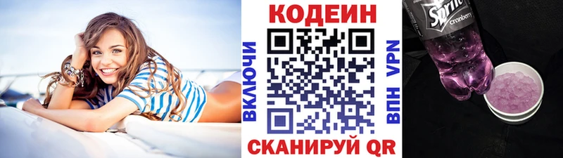 Кодеин Purple Drank  дарнет шоп  Ростов 
